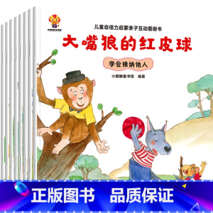 儿童自信力启蒙亲子互动图画书(套装共8册) [正版]儿童大格局培养系列故事绘本共8册儿童绘本3–6岁幼儿园绘本阅读中大班