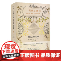 守望者·物灵 世间万物与植物星辰动物的相遇 献给孩子和恋人的睡前小书 科普童话图书籍 轻科普书籍排行榜 南京大学出版社