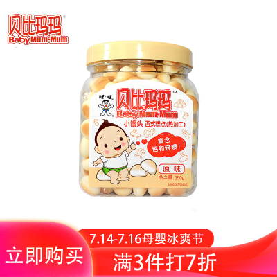 旺旺贝比玛玛小馒头非婴儿宝宝辅食儿童零食原味150g/罐