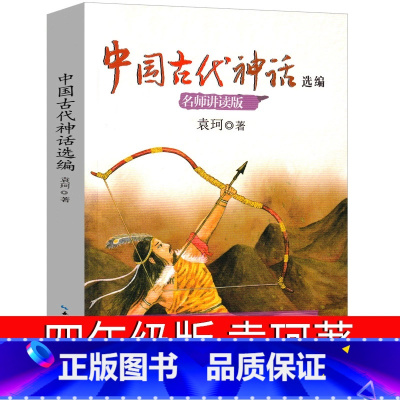 中国古代神话故事 袁珂 四年级 [正版]走月亮玩月亮 吴然著四年级版必读书籍语文教科书同步阅读老师书集精美插图版小学生三