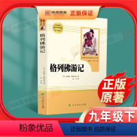 [九年级下选读]格列佛游记 人民教育出版社 [正版]格列佛游记 原著无删减初三初中生九年级下册必读原版名著课外书中学生读
