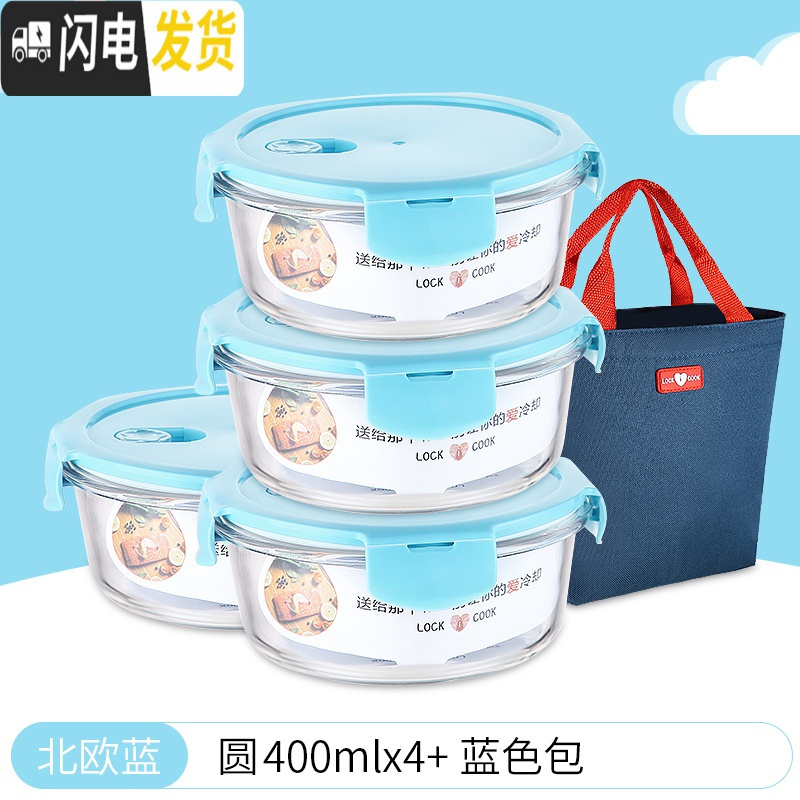 三维工匠儿童辅食盒玻璃碗可微波炉加热饭盒餐盒密封带盖长方形分隔保鲜盒 [北欧蓝]圆400x4+蓝色包