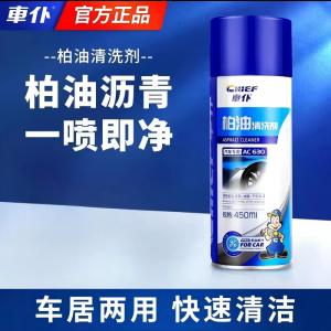 SATDA-车仆柏油清洗剂185mm*65mm,450毫升/1瓶