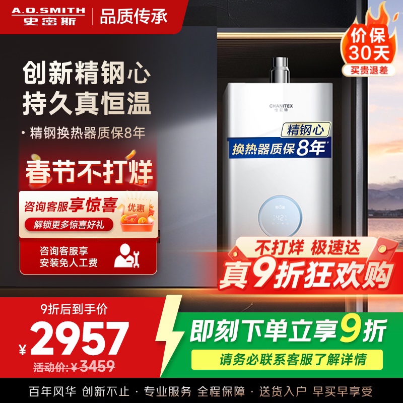 AO史密斯佳尼特16升燃气热水器佳尼特 小体积 不锈钢换热器8年包换 恒温大水量 抗风防冻 JSQ31-TCA1