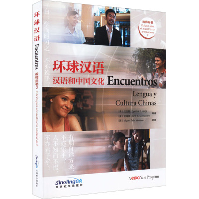 环球汉语 2 教师用书