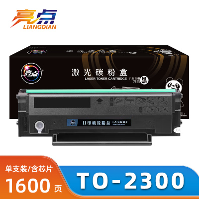 亮点硒鼓TO-2300奔图BP2300NW BM2300NW/AW支