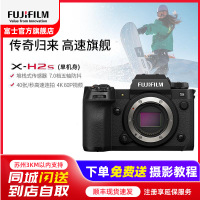 [有货]FUJIFILM)xh2s微单 单机身 标配 无反单电数码照相机6K视频高速连拍五轴防抖 X-H2S单机身 官方标配