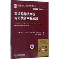 正版新书]高温超导技术在电力装备中的应用斯沃恩·辛格·卡尔斯97