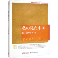 [N]我眼中的中国(日文)-9787119121413
