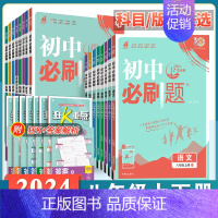 语文]人教版&广东专用 八年级上 [正版]2024新版初中八年级上册同步练习册全套人教版数学北师英语沪牛物理沪粤语文政治