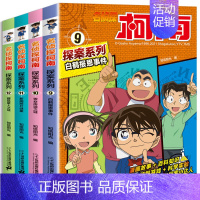 名侦探柯南探案系列[9-12共4册] [正版]名侦探柯南漫画探案系列1-20册小学生课外阅读书二三年级动漫小说神探柯南日