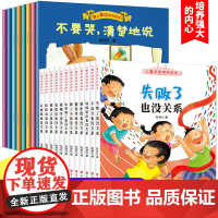 语言表达启蒙+逆商培养儿童绘本3一6 2-8岁宝宝书籍故事书早教亲子阅读幼儿图书情绪管理 培养孩子逆商的书教育不服输系列