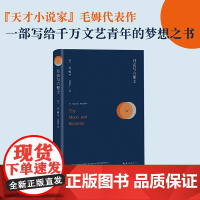 月亮与六便士原著正版书籍毛姆短篇小说全集经典作品集世界文学外国名著书排行榜人间失格浮生六记罗生门我是猫中文书籍