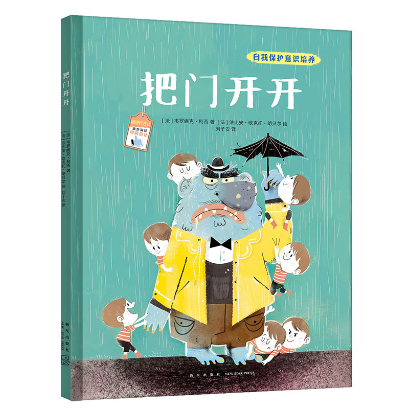 正版新书]把门开开(法)韦罗妮克·柯西9787513338554