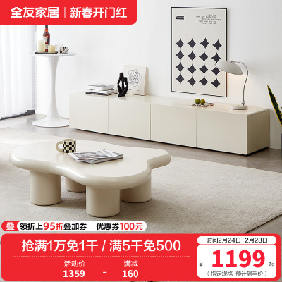 全友家居现代简约客厅小户型云朵边桌茶几分区储物电视柜家具