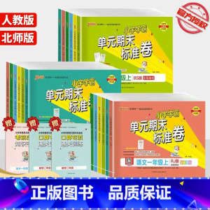 [2本]语文(人教版)+数学(人教版) 四年级下 [正版]2023 PASS绿卡小学学霸单元期末标准卷一年级二年级三年级