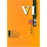 正版新书]VI设计(实例篇)/电脑美术与平面设计实例教程丛书韦丽