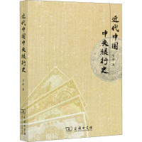 音像近代中国中央银行史石涛