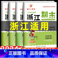 [全套4本]语数英人教版+科学教科版 六年级上 [正版]科学期末卷小学浙江新期末三年级四年级五年级六年级上册下册科学教科