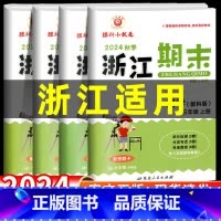 [全套4本]语数英人教版+科学教科版 六年级上 [正版]科学期末卷小学浙江新期末三年级四年级五年级六年级上册下册科学教科