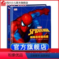 [正版]精装蛛蜘侠档案漫威漫画书中文版十周年纪念画集书籍英雄远征的人物解密电影动漫周边10周年纪念画集特刊介绍典藏画册