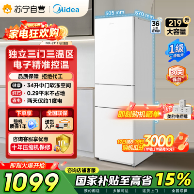 美的自营冰箱220三门三温家用客厅宿舍小型冰箱中门软冷冻节能省电低音低噪出租房电冰箱