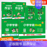 学霸6本套[学霸作业本+冲A卷+天天计算默写] 六年级下 [正版]2024新版小学六年级学霸冲A卷作业本天天计算默写上册