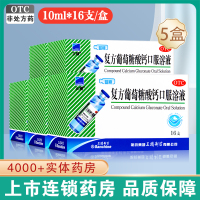 5盒装]三精 复方葡萄糖酸钙口服溶液 10ml/支*16支 预防和辅助治疗钙缺乏 如骨质疏松 手足搐搦症 佝偻病