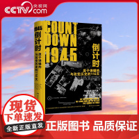 [央视网]1945倒计时 原子弹爆炸与改变历史的116天 场景化 纪实性与历史感 电影式全场景 还原第一颗原子弹投放决策