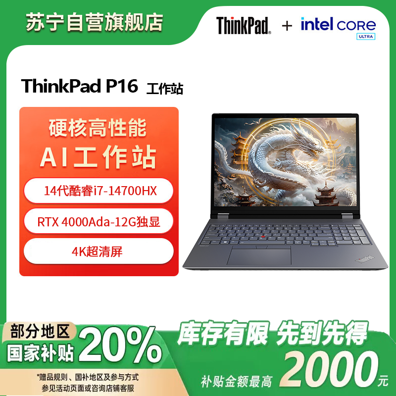 ThinkPad P16 酷睿i7-14700HX 16英寸联想高性能移动工作站笔记本电脑 32G 1T 4K RTX4000Ada Win11Pro