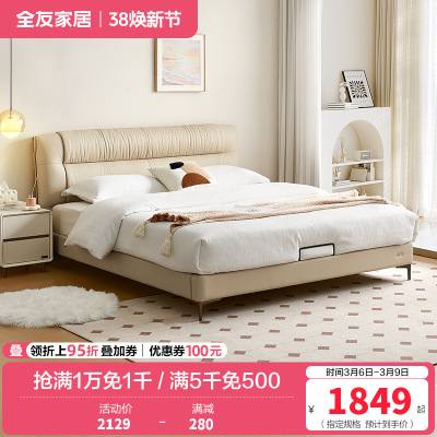 全友家居皮艺床奶油风真皮软包床头主卧室家用大床小户型双人床