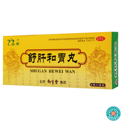 [5盒]名草舒肝和胃丸6g*10丸/盒*5盒胃脘疼痛食欲不振呃逆呕吐大便失调