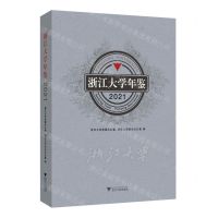 [N]浙江大学年鉴(2021)-9787308236010