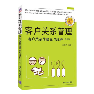 正版新书]客户关系管理:客户关系的建立与维护(第4版)苏朝晖9