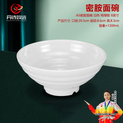 丹诗致远 密胺面碗仿瓷拉面碗汤碗耐高温大碗 白色 8英寸