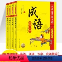 [4册]大语文学霸全四册 [正版]大语文学霸手册共四册识字词语诗词成语接龙大王 看拼音写词语积累好词好句成语故事国学经典