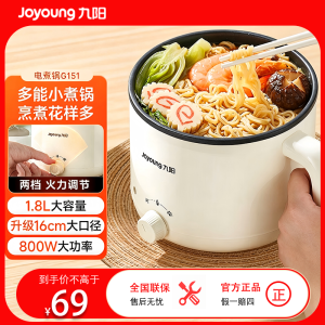 九阳智能电火锅 HG18-G151 1.8升双档温控轻巧便携家用美食神器