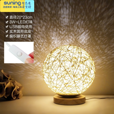 希杰狮王简约现代温馨台灯卧室床头创意浪漫梦幻月球灯投影节能小夜灯插电20CM藤球灯（按钮款）米黄灯具