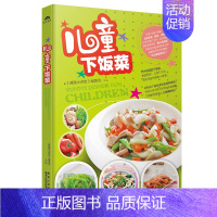 [正版]儿童下饭菜谱 婴儿辅食辅食制作与营养配餐2-3-6-10岁儿童营养食谱书 饮食家常烹饪 宝宝辅食添加书籍 婴幼儿