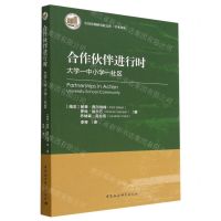 [N]合作伙伴进行时(大学-中小学-社区)/学术译丛/中国非洲研究院文库-9787522715735