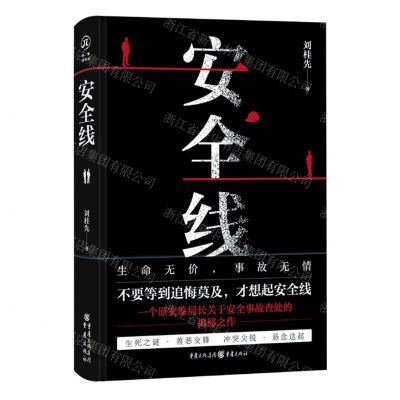 [N]安全线-9787229184872