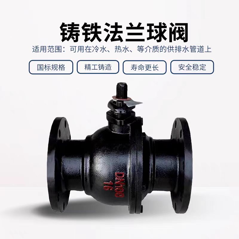 中锦科技 铸铁法兰球阀 Q41F-16 DN20 台