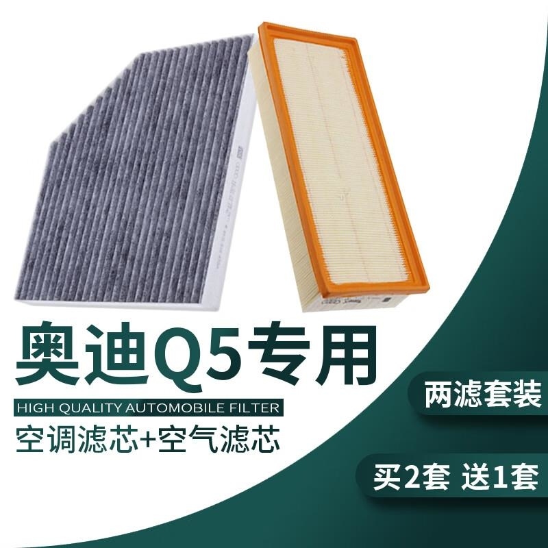 游枫亭适配奥迪q5空调滤芯空气格专用空滤10-11-12-13-15-16-17-18款q5l