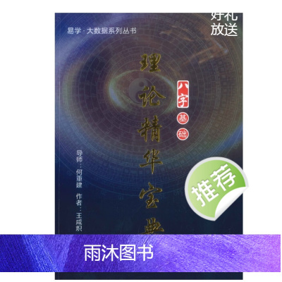 导师 何重建 作者王咸炽著 理论精华宝典 654P16开