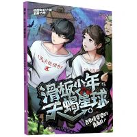 [N]滑板少年与天蝎星球(4百岁怪婆婆的真面目)-9787559719560