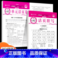 语文活页默写+单元活页卷(人教版) 五年级下 [正版]少而精活页默写计算一年级二年级三四五六年级上册下册语文数学同步练习