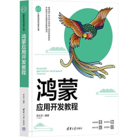 音像鸿蒙应用开发教程李永华