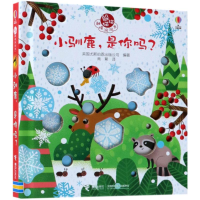 醉染图书小驯鹿,是你吗?9787544855471