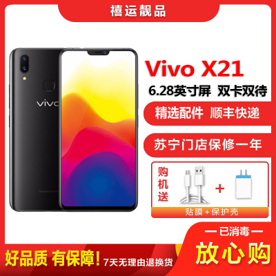 [二手9成新]vivo X21 冰钻黑 6GB+128GB 全网通 安卓手机 6.28英寸屏 双卡双待 电信移动联通手机