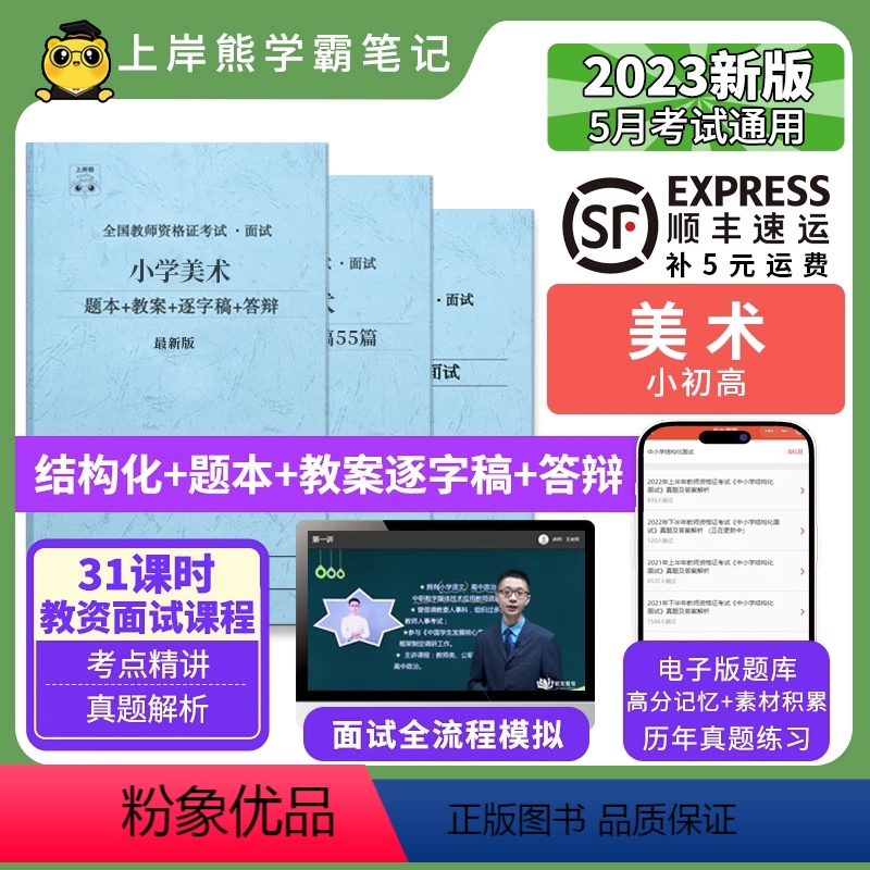 初中美术试讲18篇(题本+教案+逐字稿+答辩) [正版]23年新 美术教资面试笔记 上岸熊 教师资格证面试 小学初中高中